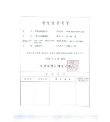 기계설비공사업 등록증