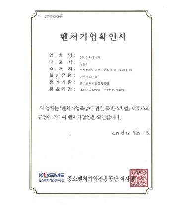 벤처기업확인서