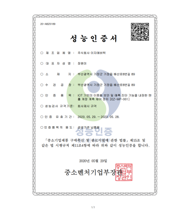 성능인증서 - IOT 기반의 이중화 보안 및 예측 진단 기능을 내장한 맨홀 계장 계측 제어 장치