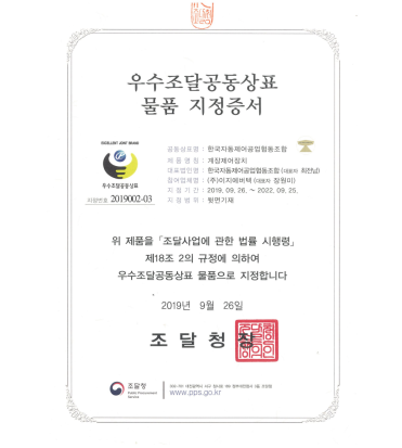 우수조달공동상표 - 계장제어장치