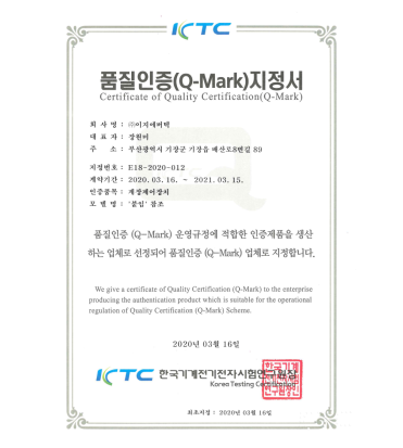 품질인증Q-Mark 지정서 - IOT 기반의 이중화 보안 및 예측 진단 기능을 내장한 맨홀 계장 계측 제어 …
