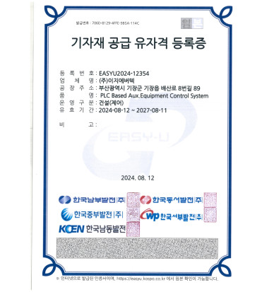 5개발전사 기자재유자격등록증